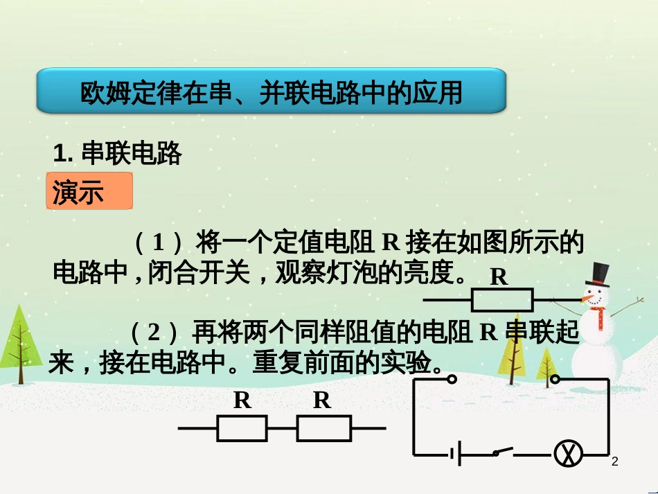 八年级物理上册 第1章 机械运动 第1节 长度和时间的测量课件 （新版）新人教版 (34)_第2页