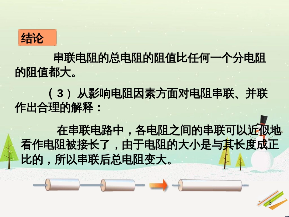 八年级物理上册 第1章 机械运动 第1节 长度和时间的测量课件 （新版）新人教版 (34)_第3页
