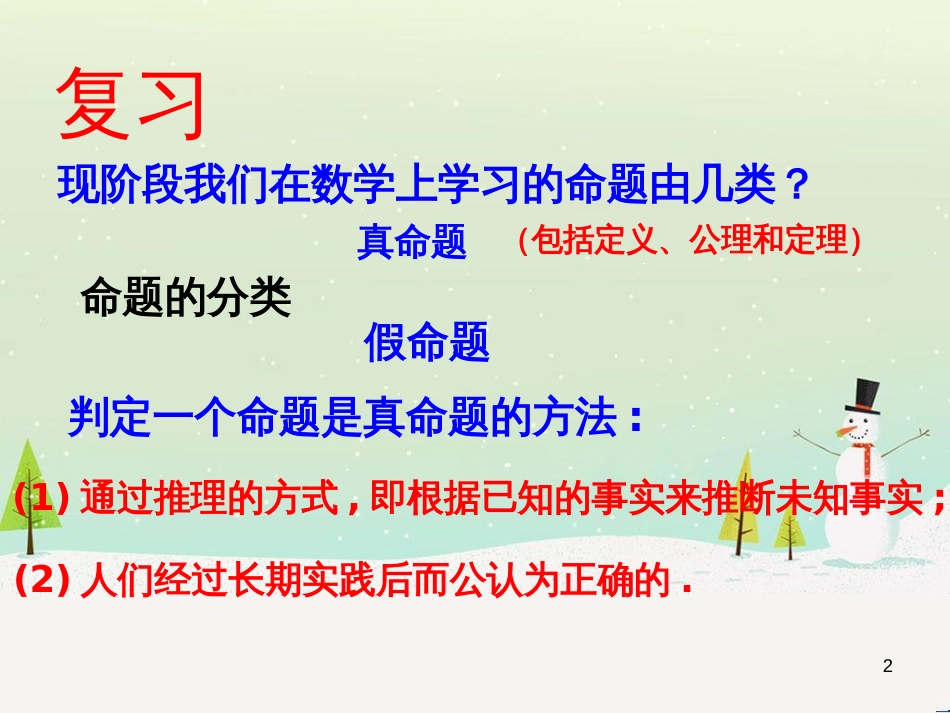 八年级数学上册 1.1 认识三角形课件1 浙教版 (9)_第2页