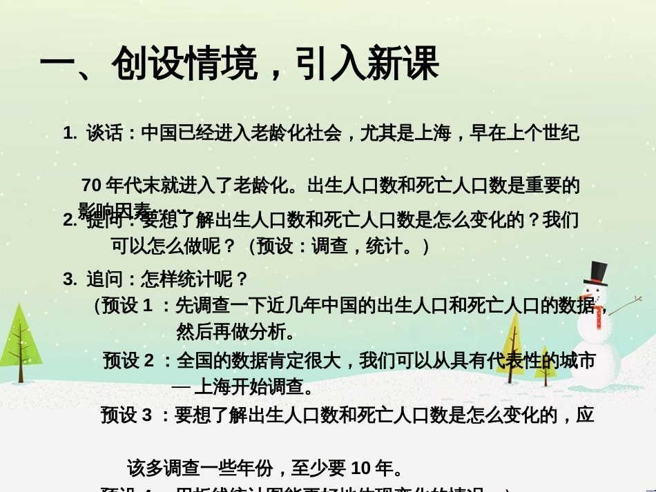 八年级生物下册 13.1 生物的分类课件1 北京版 (118)_第2页