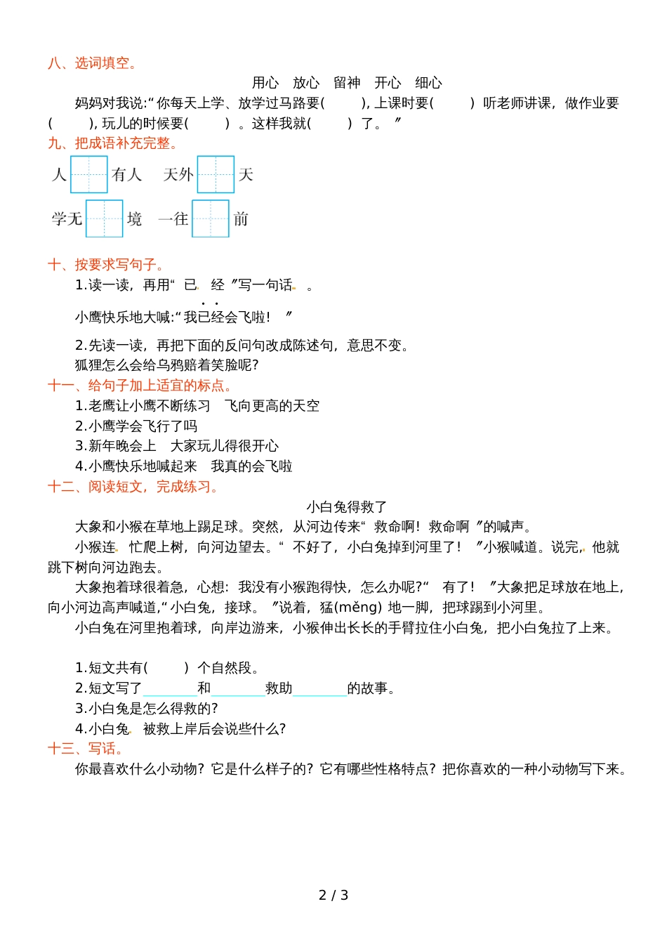 二年级上册语文试题第四单元提升练习_苏教版（含答案）_第2页