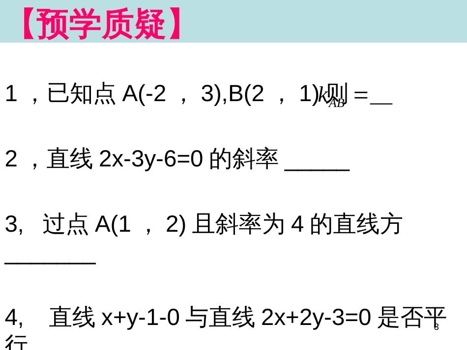 八年级物理上册 1.3《活动降落伞比赛》课件 （新版）教科版 (2170)_第3页