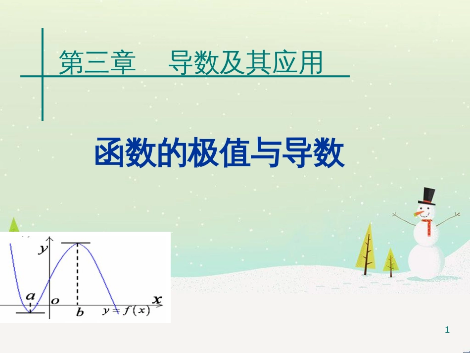 八年级物理上册 1.3《活动降落伞比赛》课件 （新版）教科版 (1328)_第1页