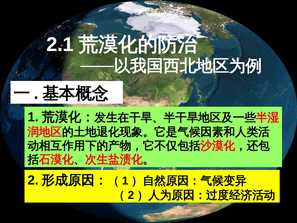 高考地理 2.1 荒漠化的防治 新人教版必修3_第2页