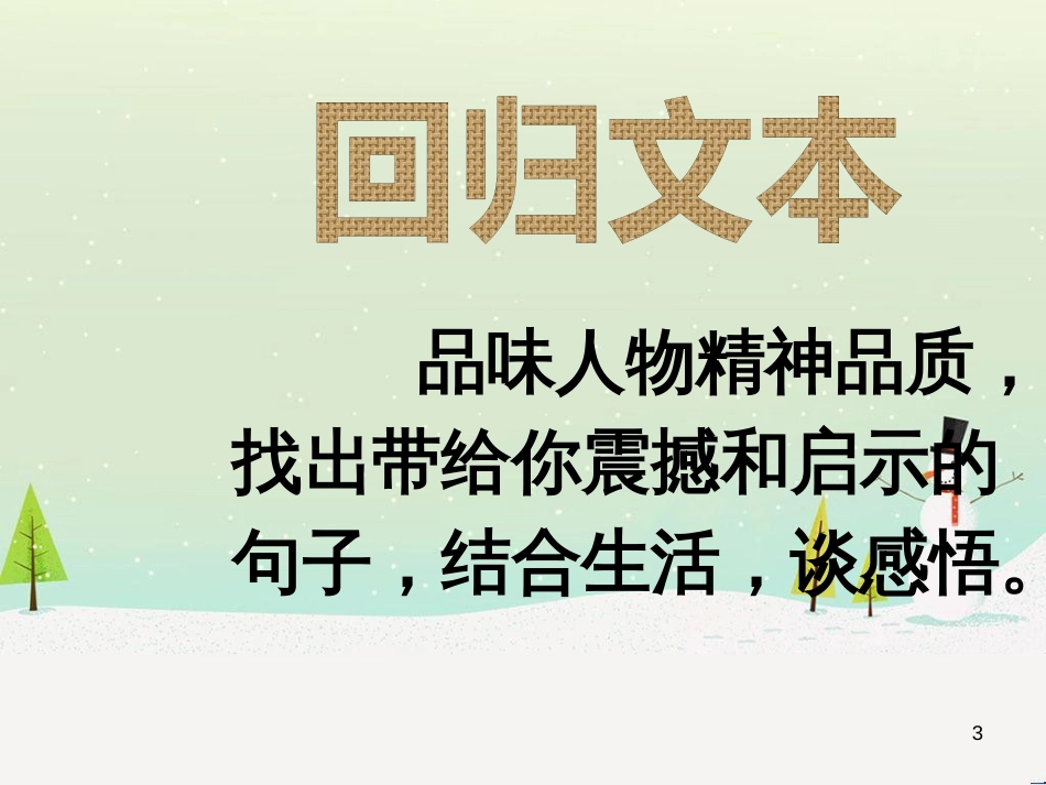 八年级物理上册 1.3《活动降落伞比赛》课件 （新版）教科版 (537)_第3页