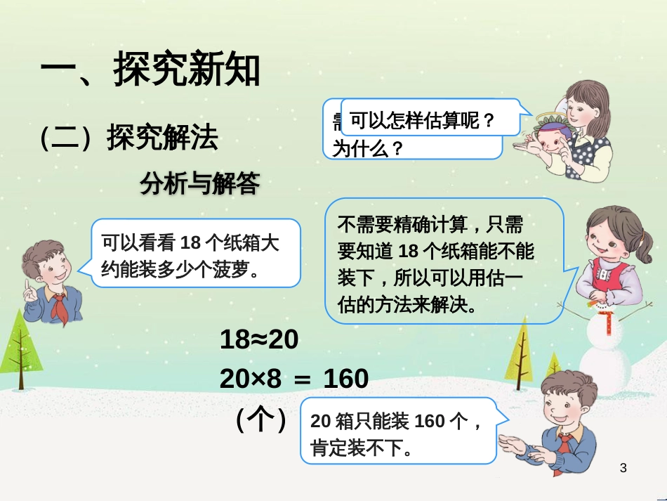 八年级生物下册 13.1 生物的分类课件1 北京版 (630)_第3页
