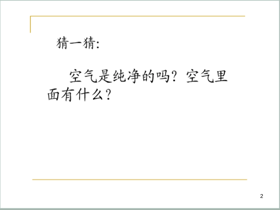 八年级生物下册 13.1 生物的分类课件1 北京版 (457)_第2页