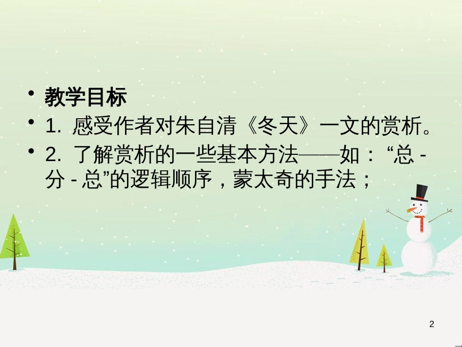 八年级物理上册 1.3《活动降落伞比赛》课件 （新版）教科版 (351)_第2页