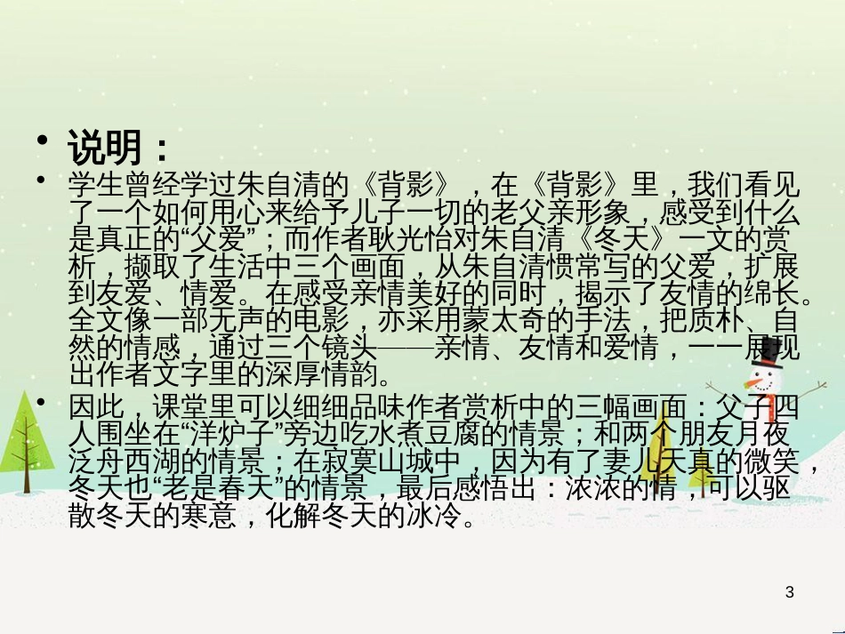 八年级物理上册 1.3《活动降落伞比赛》课件 （新版）教科版 (351)_第3页