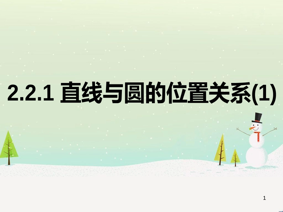 八年级物理上册 1.3《活动降落伞比赛》课件 （新版）教科版 (2115)_第1页