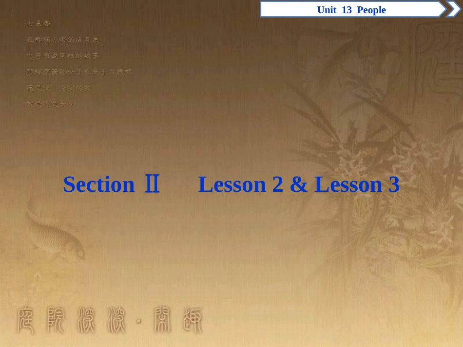 高考语文总复习 第1单元 现代新诗 1 沁园春长沙课件 新人教版必修1 (22)_第1页