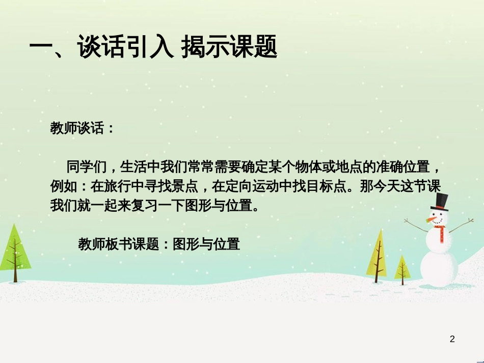 八年级生物下册 13.1 生物的分类课件1 北京版 (831)_第2页