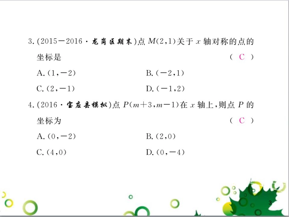 八年级英语上册 Module 12 Help主题写作课件 （新版）外研版 (40)_第3页