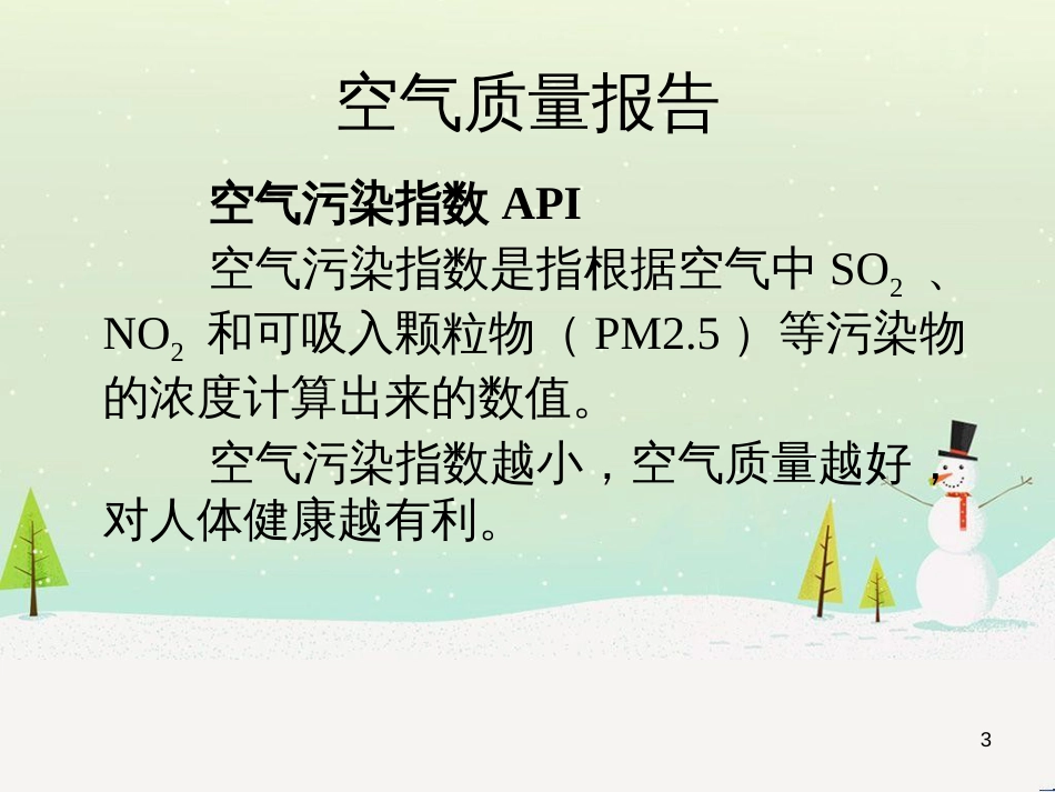 八年级物理上册 1.3《活动降落伞比赛》课件 （新版）教科版 (2712)_第3页