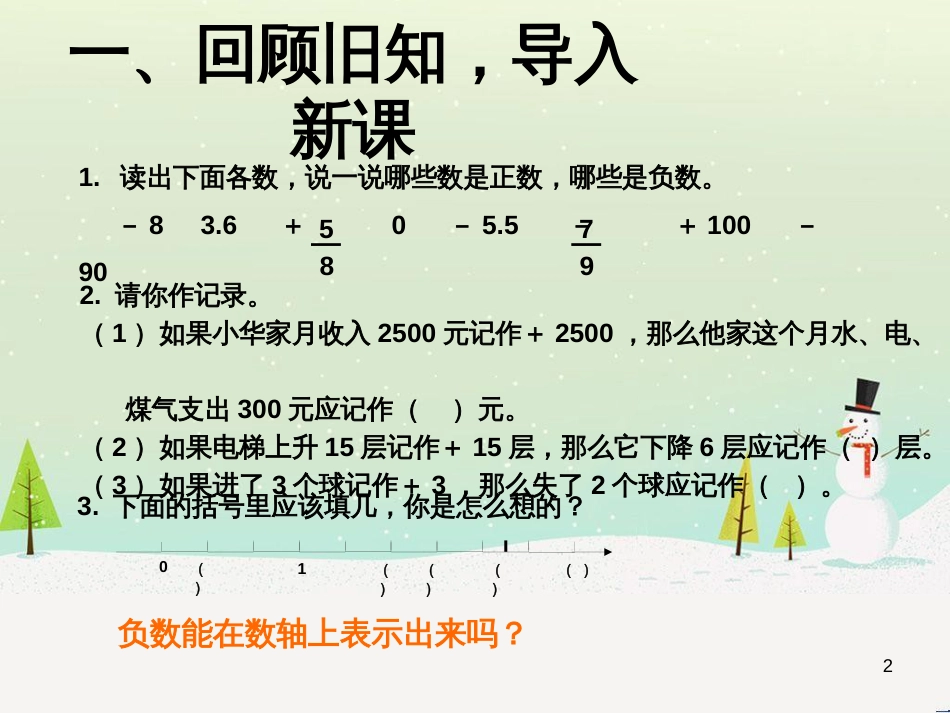 八年级生物下册 13.1 生物的分类课件1 北京版 (872)_第2页