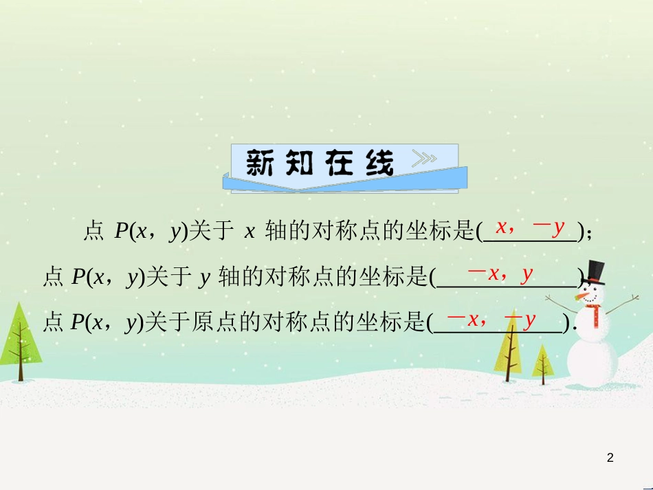 八年级数学上册 第十二章 全等三角形 12.1 全等三角形导学课件 （新版）新人教版 (277)_第2页