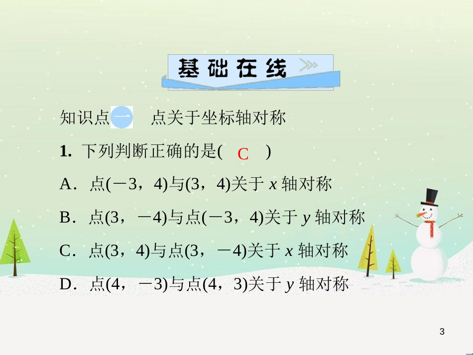 八年级数学上册 第十二章 全等三角形 12.1 全等三角形导学课件 （新版）新人教版 (277)_第3页