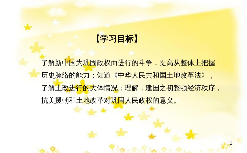 八年级历史下册 第一单元 第2课 人民政权的巩固课件 华东师大版_第2页