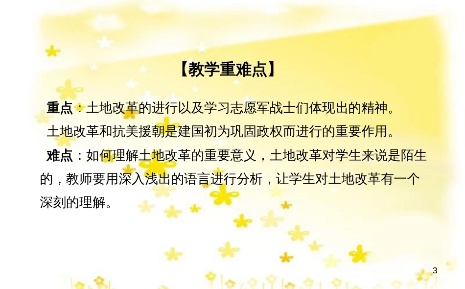 八年级历史下册 第一单元 第2课 人民政权的巩固课件 华东师大版_第3页