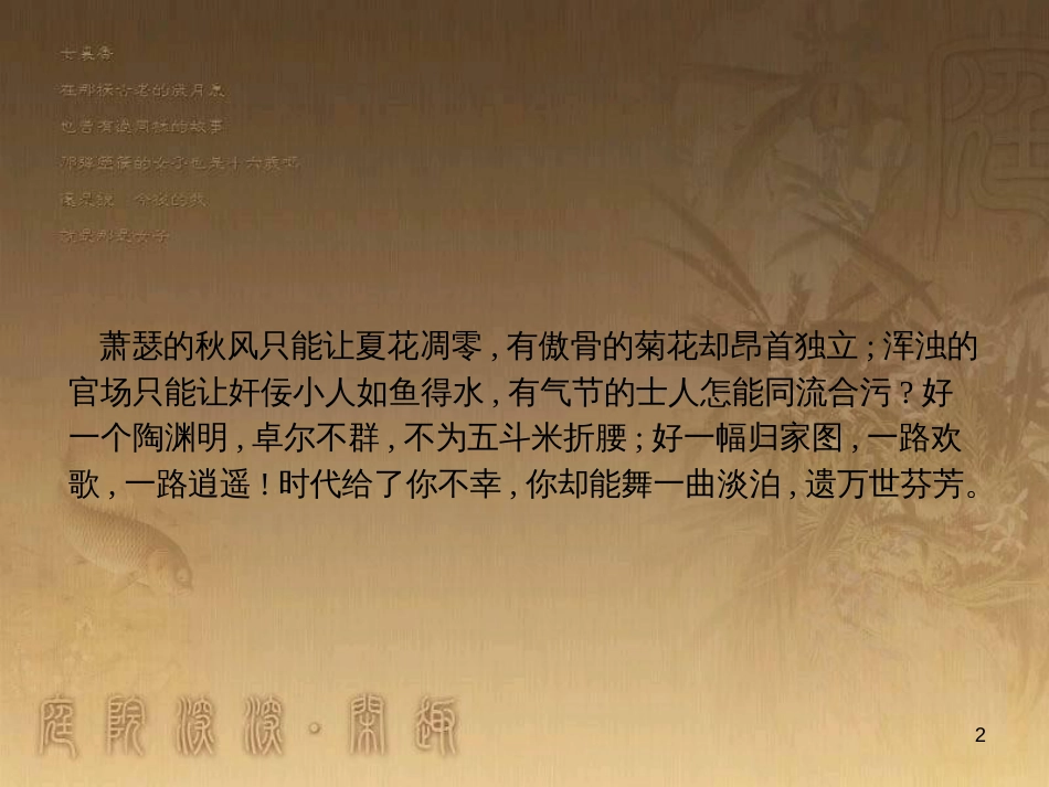 高中语文 第二单元《归去来兮辞》并序课件1 新人教版必修5_第2页