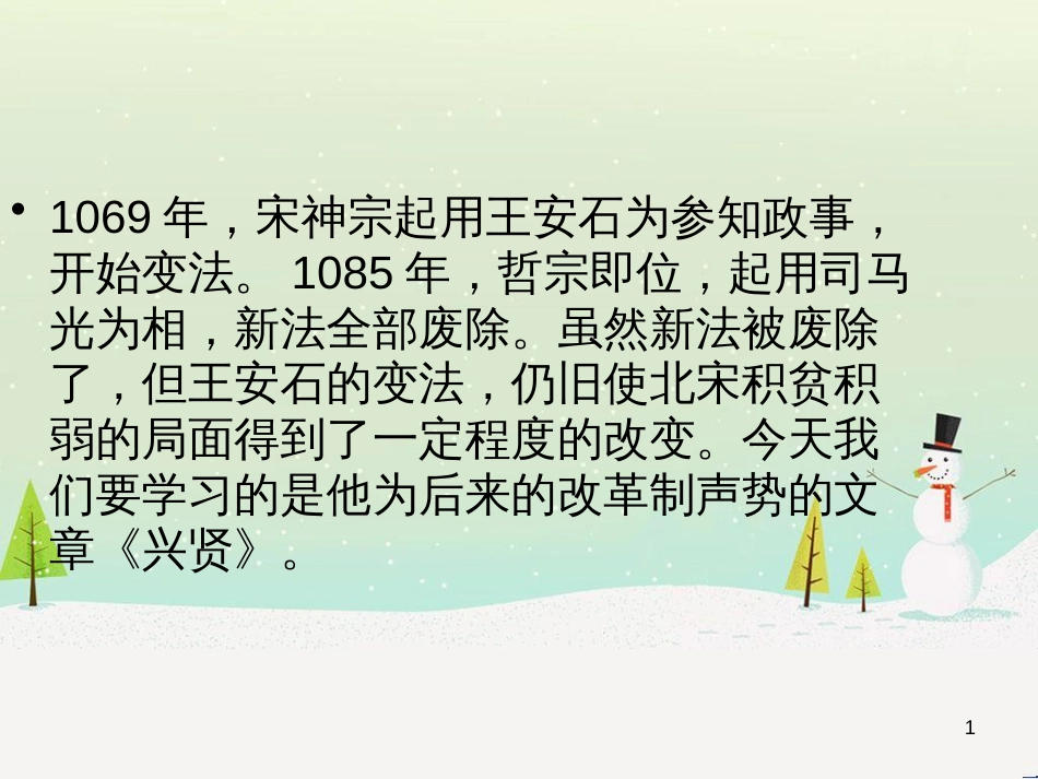 八年级生物下册 13.1 生物的分类课件1 北京版 (971)_第1页