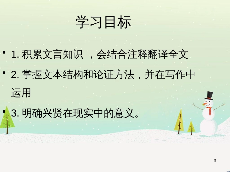 八年级生物下册 13.1 生物的分类课件1 北京版 (971)_第3页