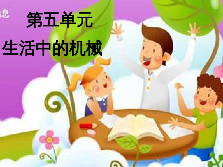 八年级生物下册 13.1 生物的分类课件1 北京版 (441)_第1页
