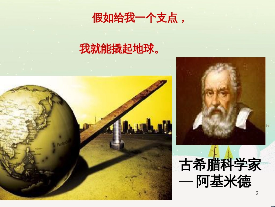 八年级生物下册 13.1 生物的分类课件1 北京版 (441)_第2页