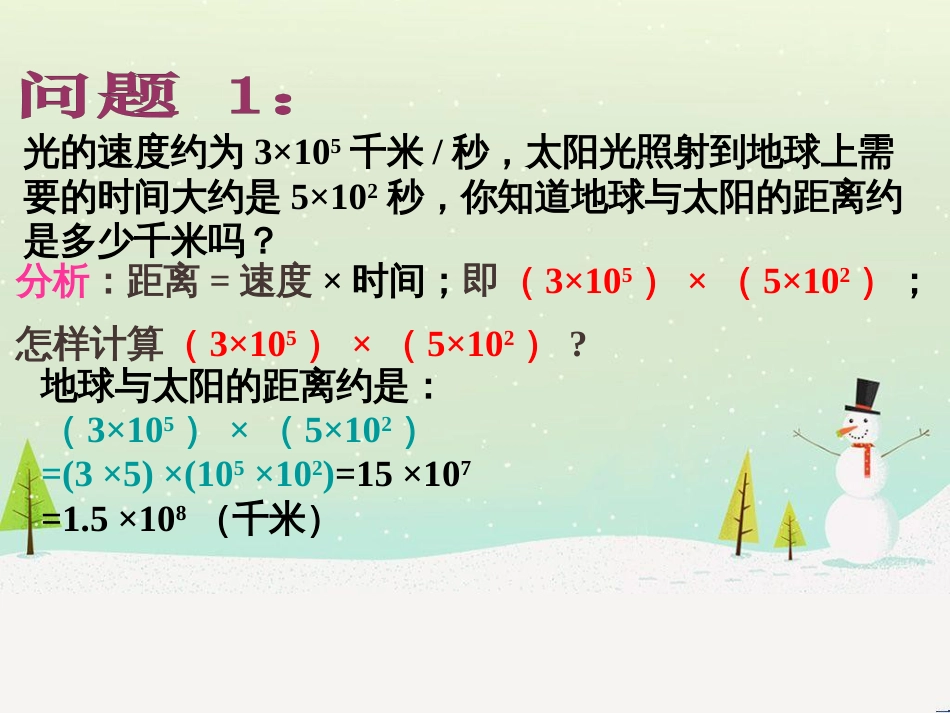 八年级数学上册 第十二章 整式的乘除 12.2 单项式与单项式相乘课件 （新版）华东师大版_第2页