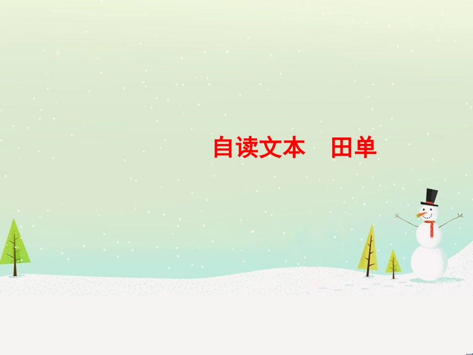 八年级物理上册 第四章 第1节 光的直线传播课件 （新版）新人教版 (20)_第1页