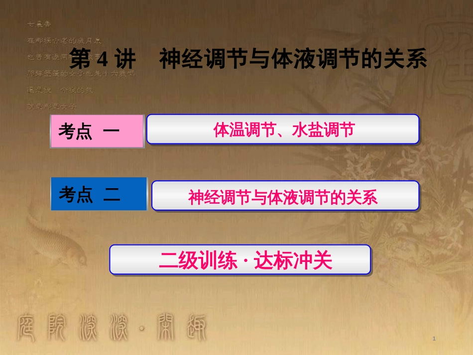 高考生物一轮复习 第二单元 基因的本质与表达 第1讲 DNA是主要的遗传物质课件（必修2） (19)_第1页