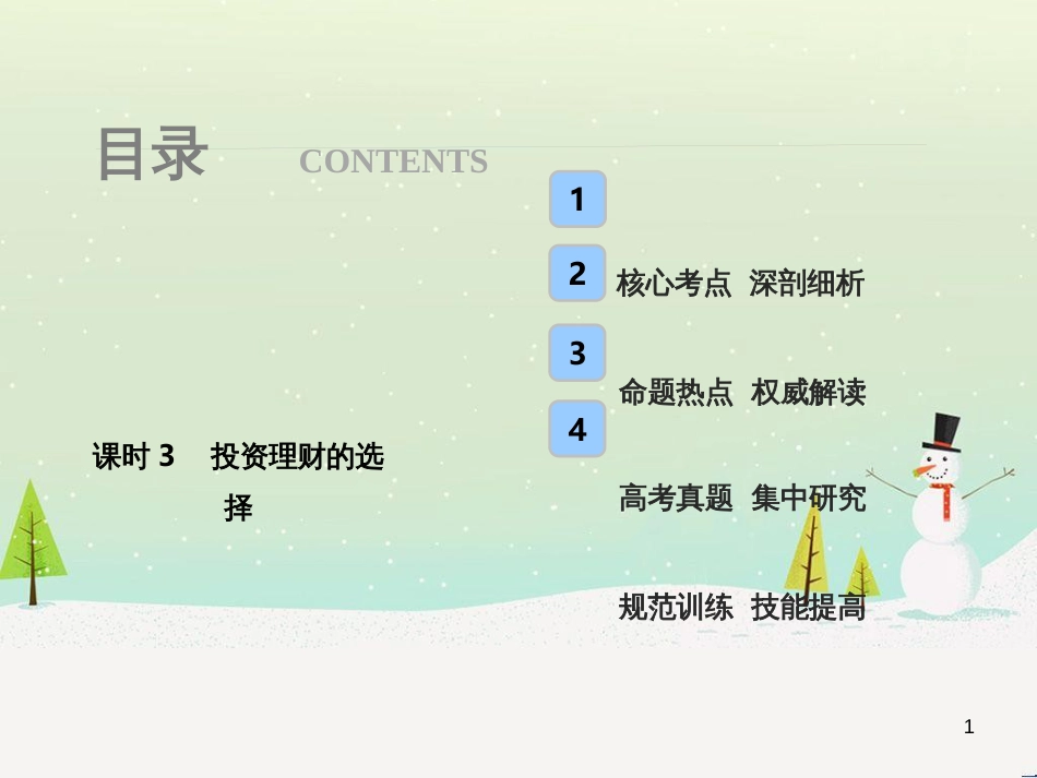 高考地理 技法点拨——气候 1 (123)_第1页