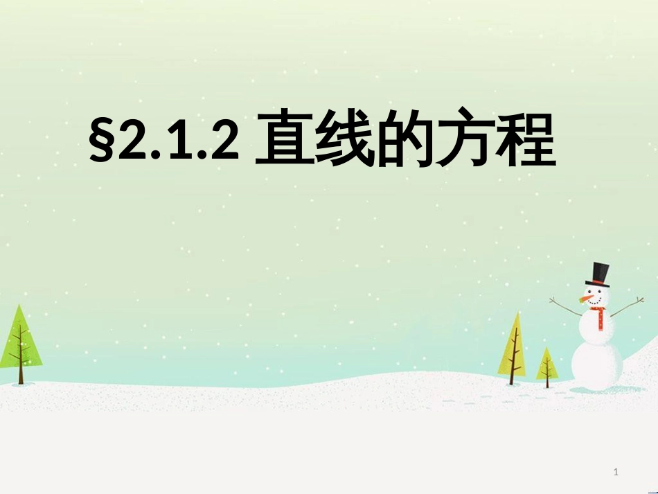 八年级物理上册 1.3《活动降落伞比赛》课件 （新版）教科版 (2178)_第1页