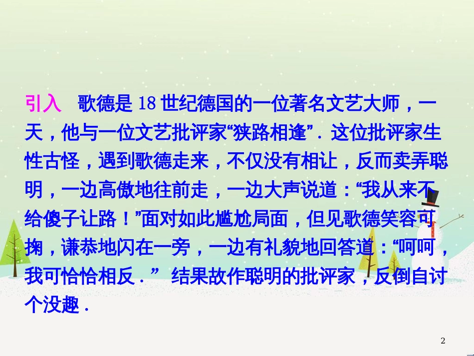 八年级物理上册 1.3《活动降落伞比赛》课件 （新版）教科版 (883)_第2页