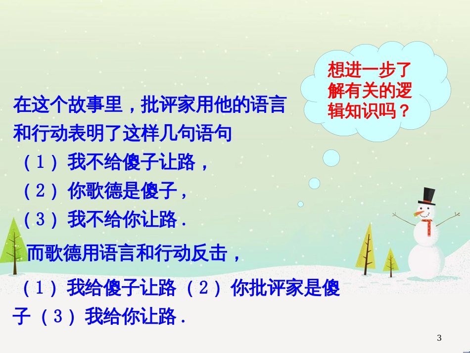 八年级物理上册 1.3《活动降落伞比赛》课件 （新版）教科版 (883)_第3页