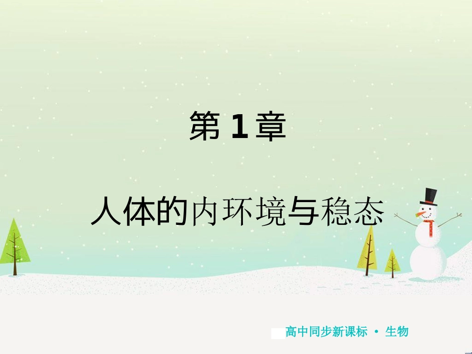 高中地理 第二章 第二节 森林的开发和保护——以亚马孙热带雨林为例课件 新人教版必修3 (238)_第1页