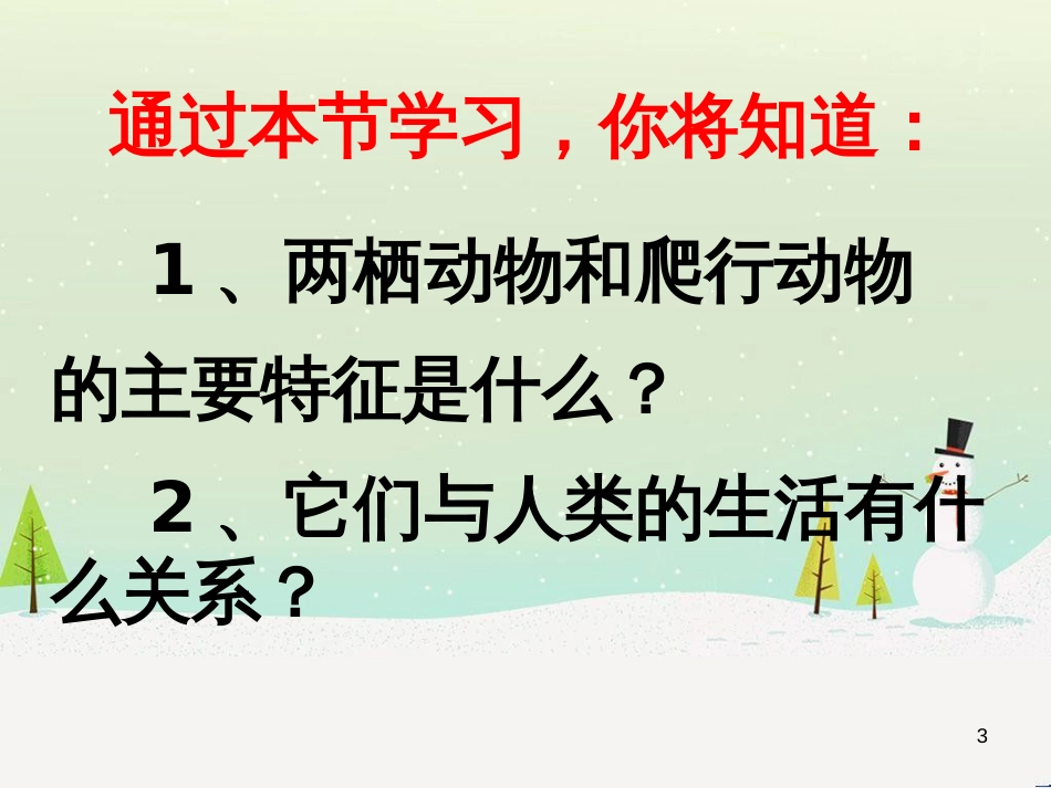 八年级生物上册 5.1.5《两栖动物和爬行动物》课件5 （新版）新人教版_第3页