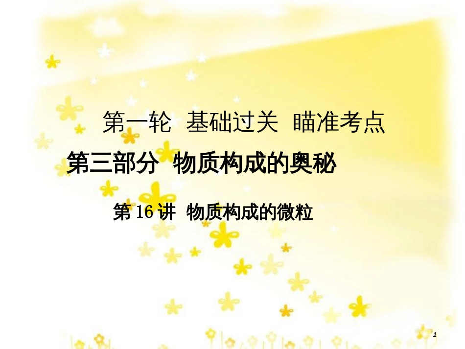 高考地理二轮复习 研讨会 关于高考复习的几点思考课件 (31)_第1页