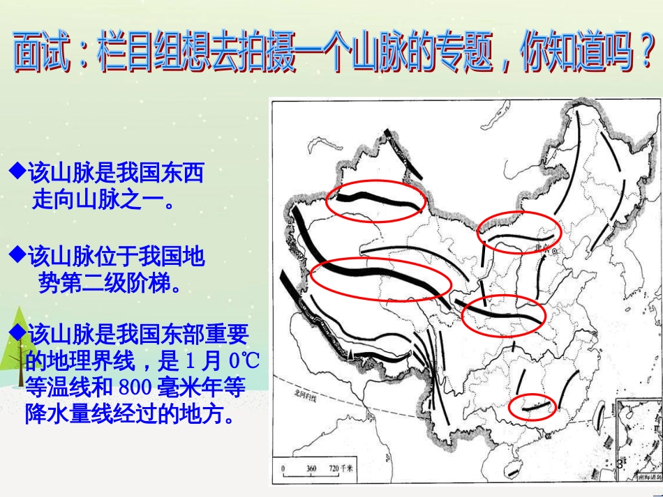 八年级地理下册 5.1 四大地理区域的划分课件（7）（新版）湘教版_第3页