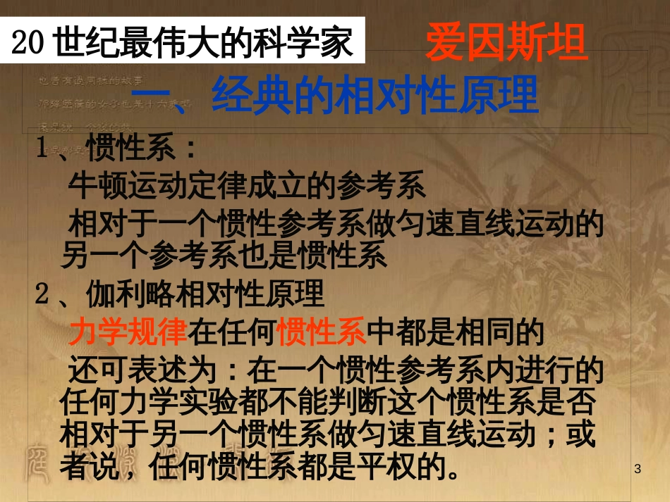 高中物理 第十五章 相对论简介 15.1 相对论的诞生课件 新人教版选修3-4_第3页