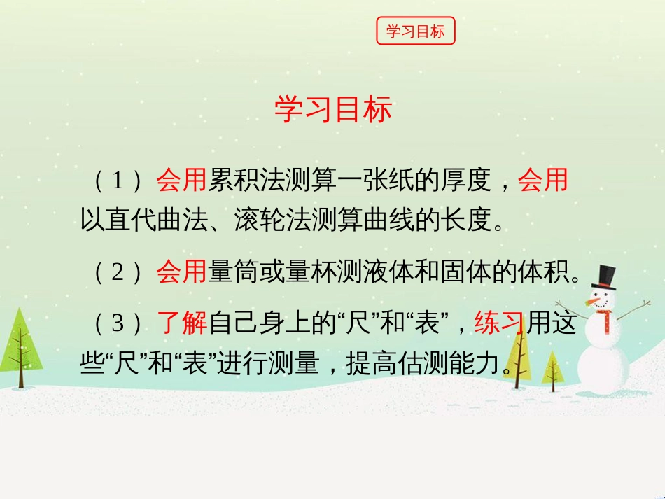 八年级物理上册 1.3《长度和时间测量的应用》课件 （新版）粤教沪版_第2页