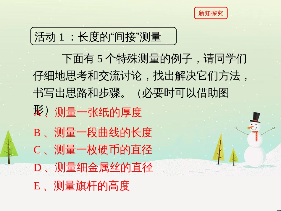 八年级物理上册 1.3《长度和时间测量的应用》课件 （新版）粤教沪版_第3页