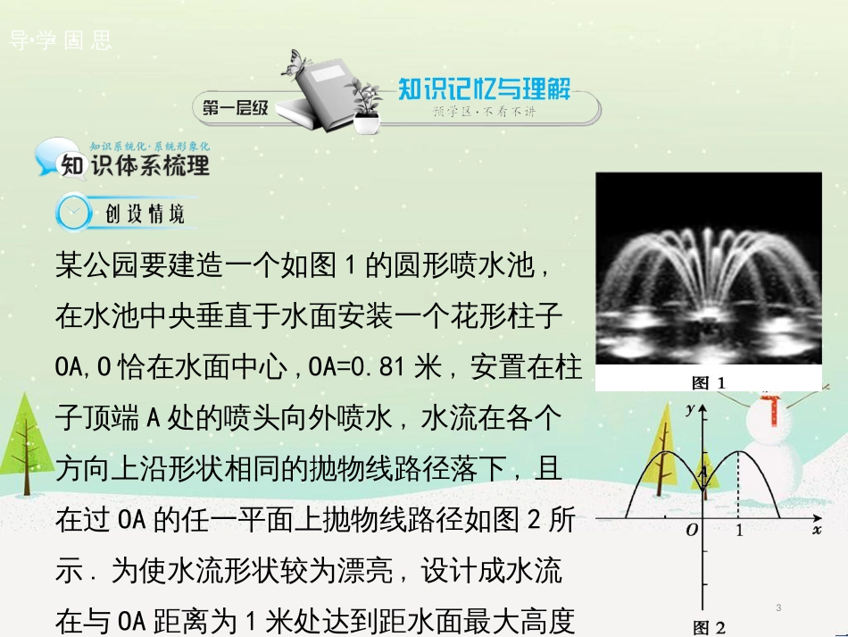 八年级物理上册 1.3《活动降落伞比赛》课件 （新版）教科版 (1636)_第3页