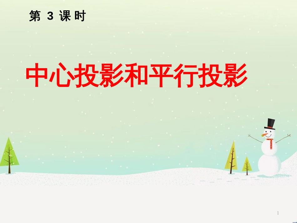 八年级物理上册 1.3《活动降落伞比赛》课件 （新版）教科版 (2299)_第1页