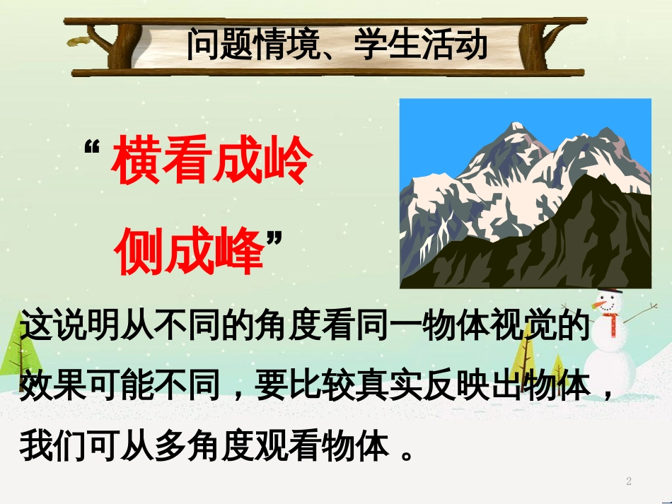 八年级物理上册 1.3《活动降落伞比赛》课件 （新版）教科版 (2299)_第2页