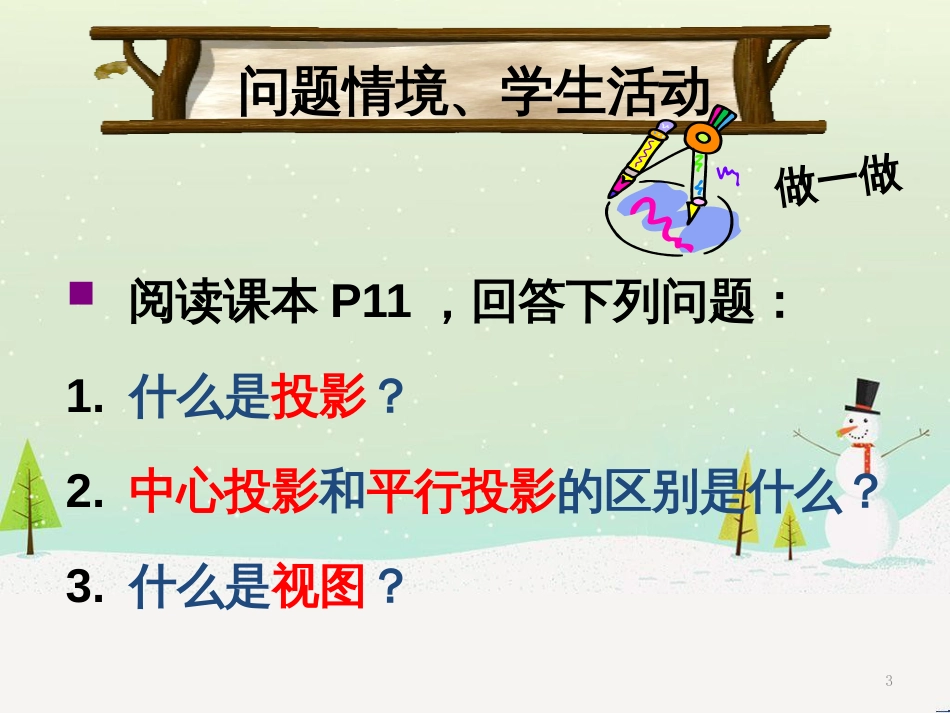 八年级物理上册 1.3《活动降落伞比赛》课件 （新版）教科版 (2299)_第3页
