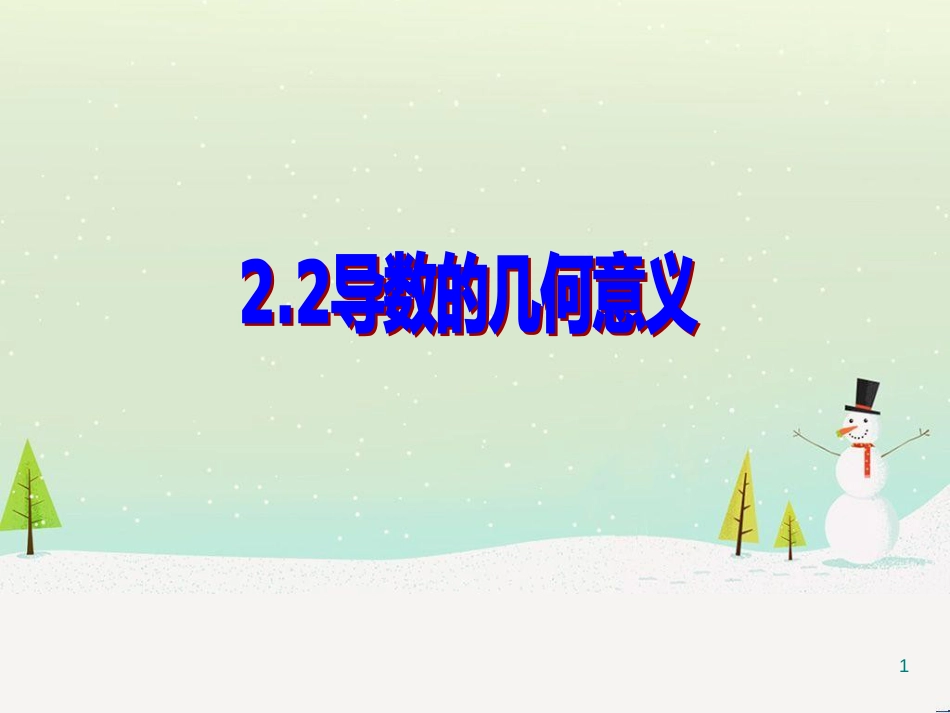 八年级物理上册 1.3《活动降落伞比赛》课件 （新版）教科版 (1431)_第1页