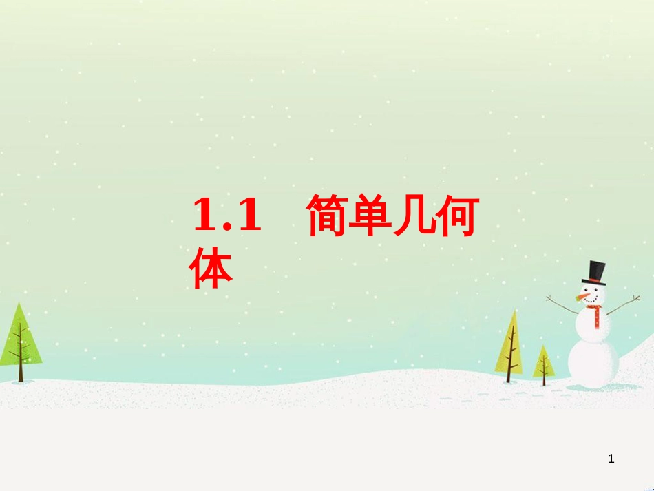 八年级物理上册 1.3《活动降落伞比赛》课件 （新版）教科版 (800)_第1页