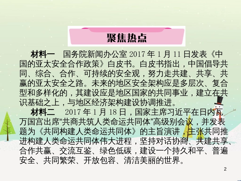 高考地理 技法点拨——气候 1 (2)_第2页