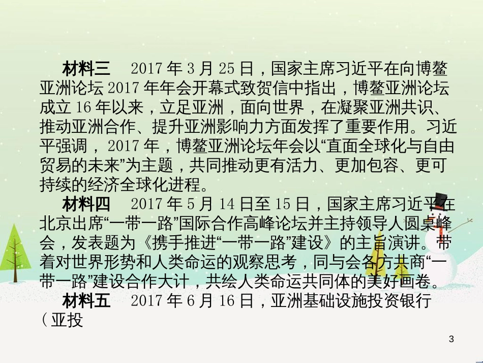 高考地理 技法点拨——气候 1 (2)_第3页